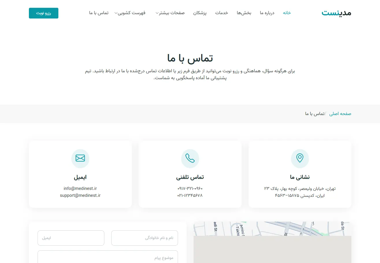 مرکز درمانی مدینست 